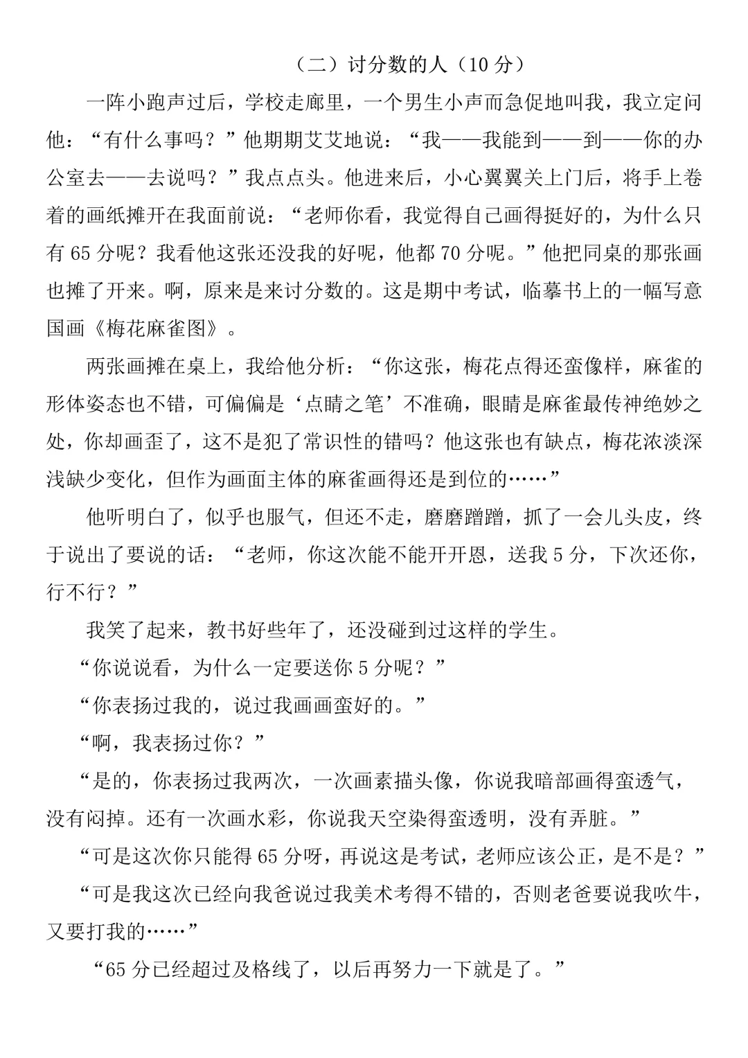小升初六年级语文毕业升学测试卷+期末模拟试卷(2套)-第14张图片-四季读书网