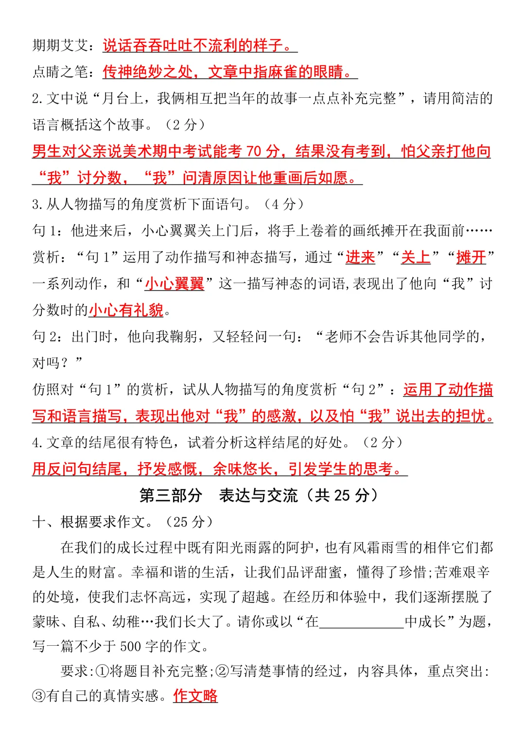 小升初六年级语文毕业升学测试卷+期末模拟试卷(2套)-第16张图片-四季读书网