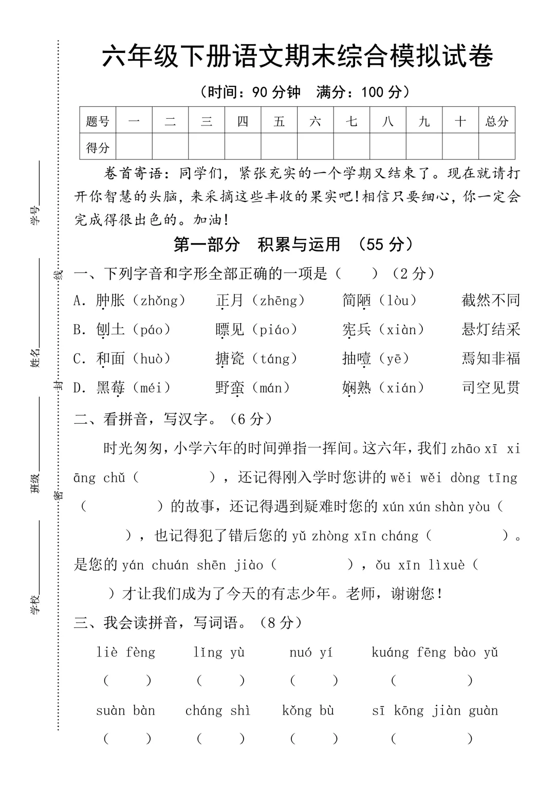 小升初六年级语文毕业升学测试卷+期末模拟试卷(2套)-第17张图片-四季读书网