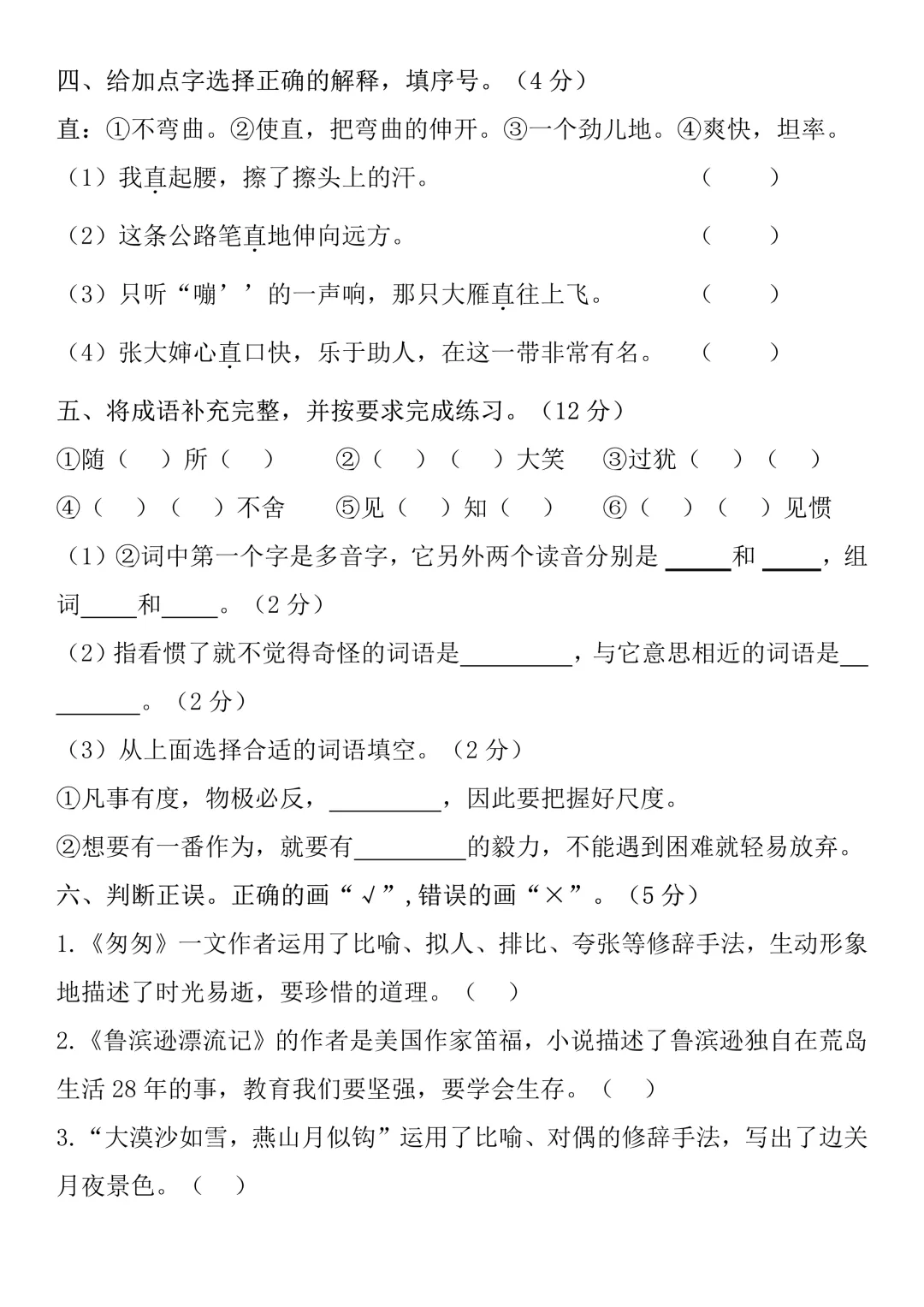 小升初六年级语文毕业升学测试卷+期末模拟试卷(2套)-第18张图片-四季读书网