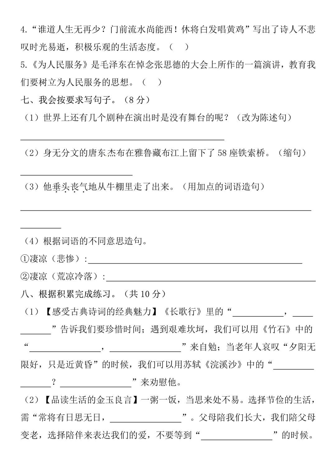 小升初六年级语文毕业升学测试卷+期末模拟试卷(2套)-第19张图片-四季读书网