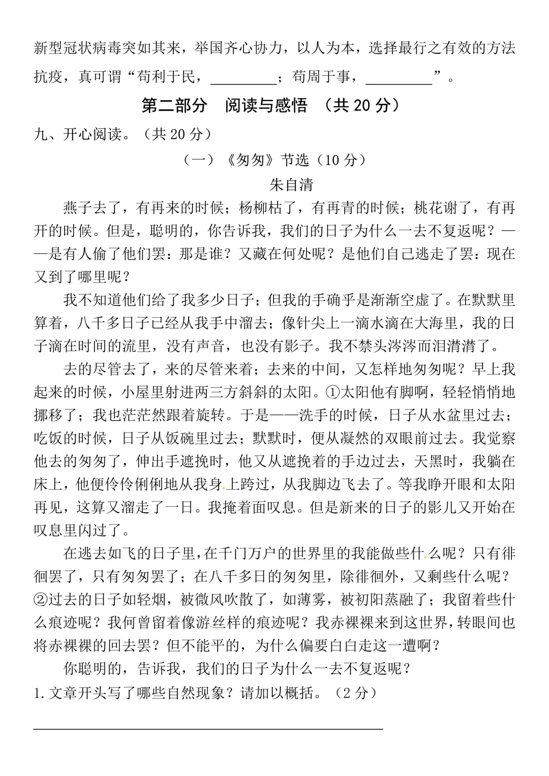 小升初六年级语文毕业升学测试卷+期末模拟试卷(2套)-第20张图片-四季读书网
