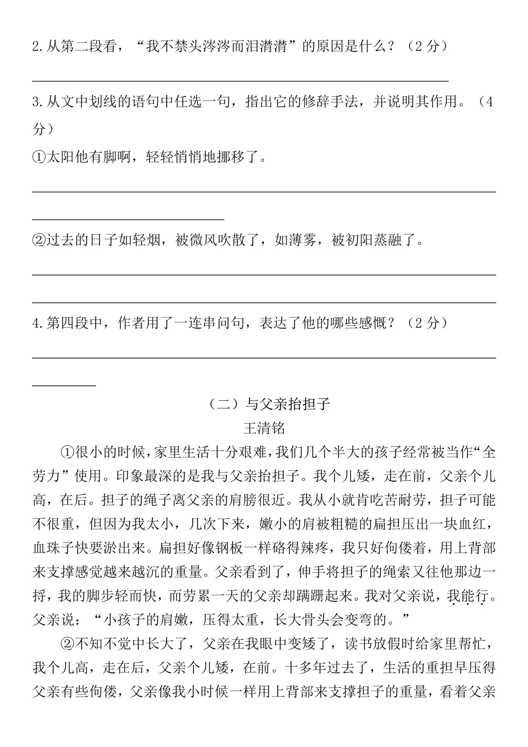 小升初六年级语文毕业升学测试卷+期末模拟试卷(2套)-第21张图片-四季读书网