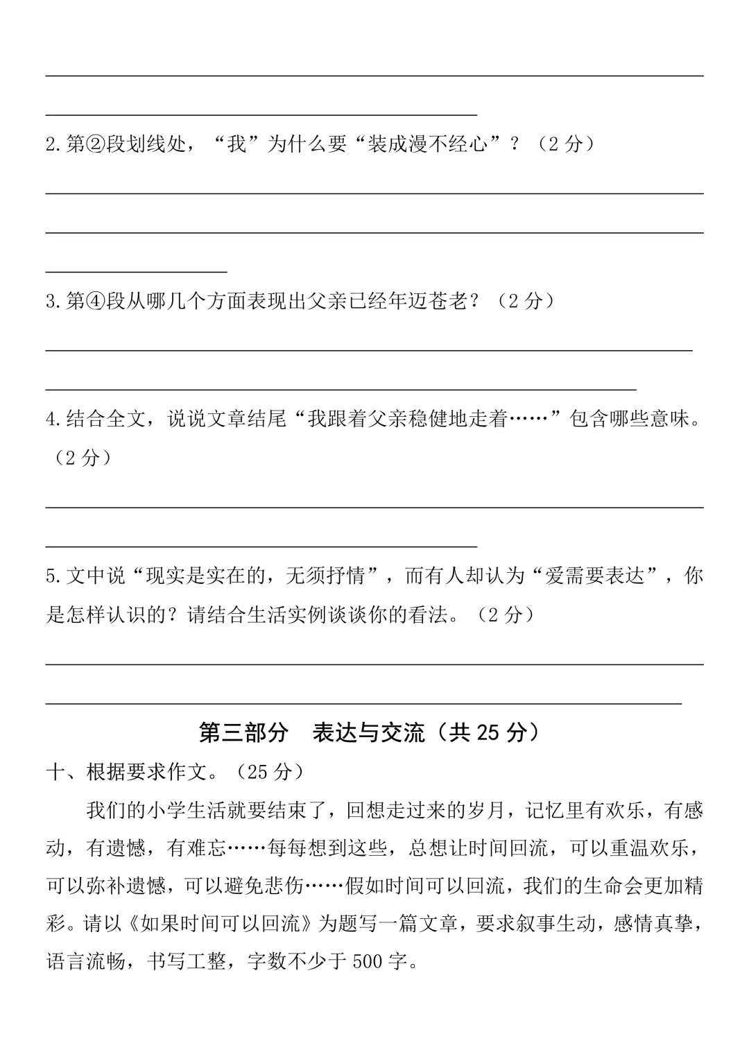 小升初六年级语文毕业升学测试卷+期末模拟试卷(2套)-第23张图片-四季读书网