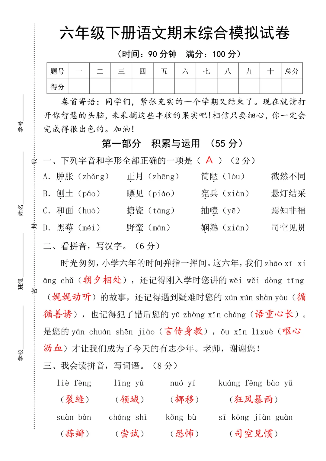 小升初六年级语文毕业升学测试卷+期末模拟试卷(2套)-第24张图片-四季读书网