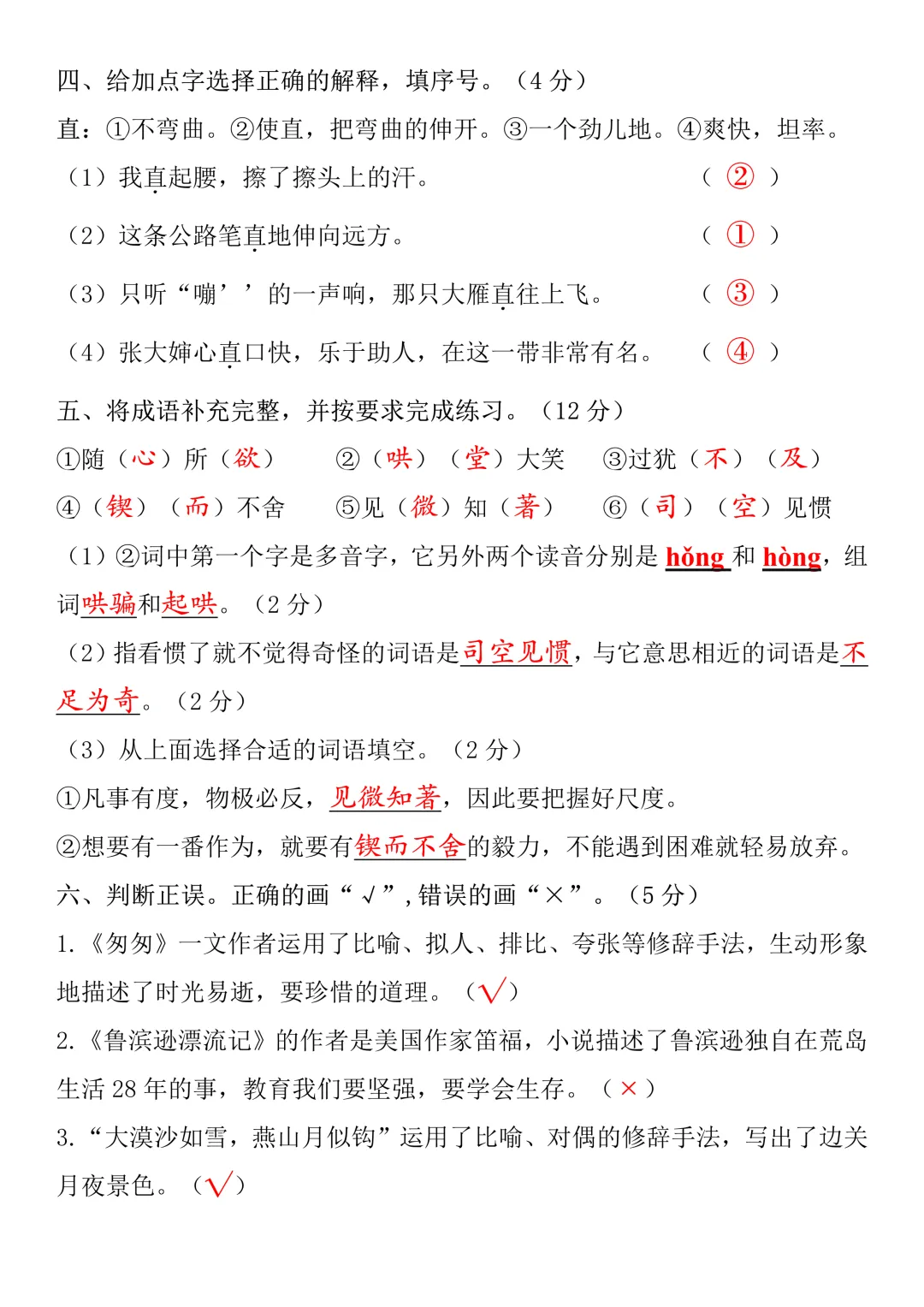 小升初六年级语文毕业升学测试卷+期末模拟试卷(2套)-第25张图片-四季读书网