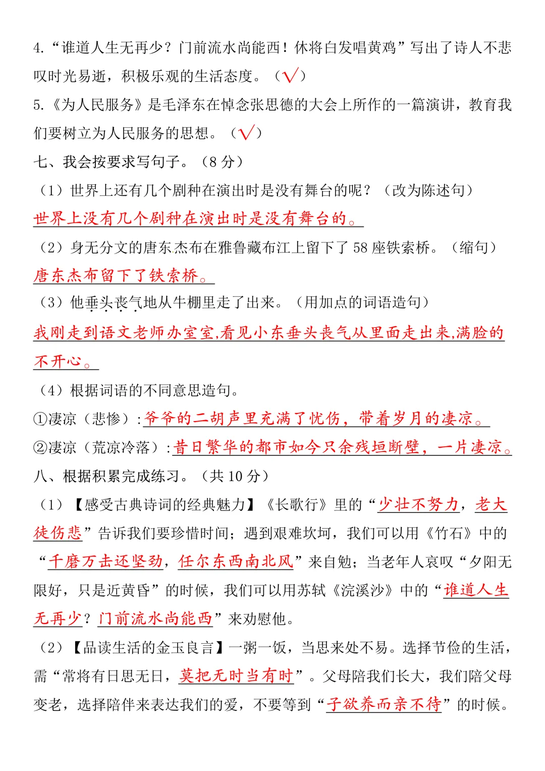 小升初六年级语文毕业升学测试卷+期末模拟试卷(2套)-第26张图片-四季读书网