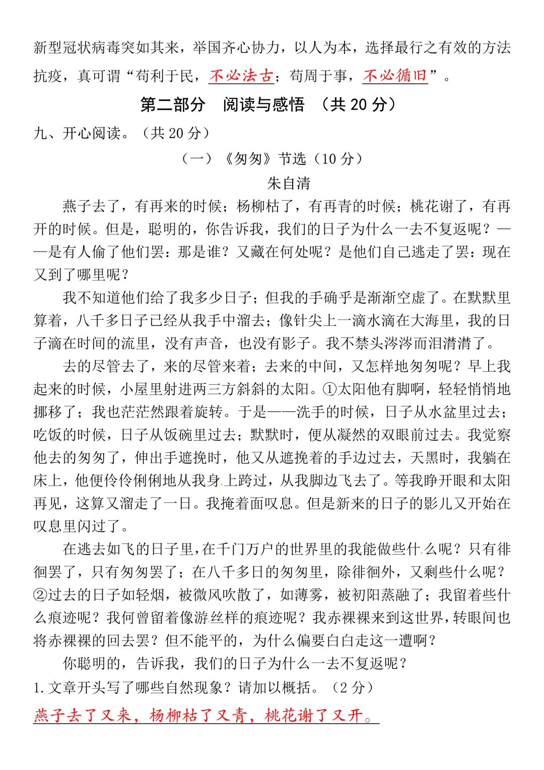 小升初六年级语文毕业升学测试卷+期末模拟试卷(2套)-第27张图片-四季读书网