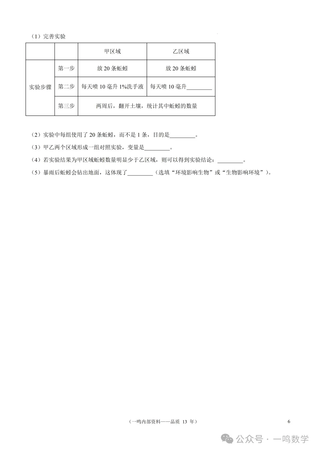 2026年盐城市阜宁县中考二模生物试卷+答案(2026.5)-第7张图片-四季读书网