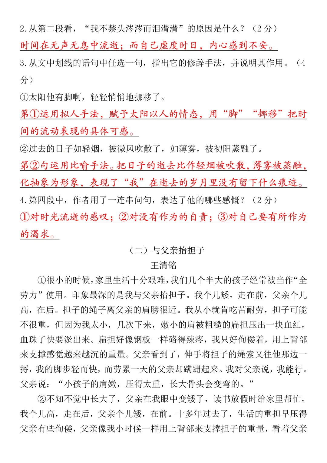 小升初六年级语文毕业升学测试卷+期末模拟试卷(2套)-第28张图片-四季读书网