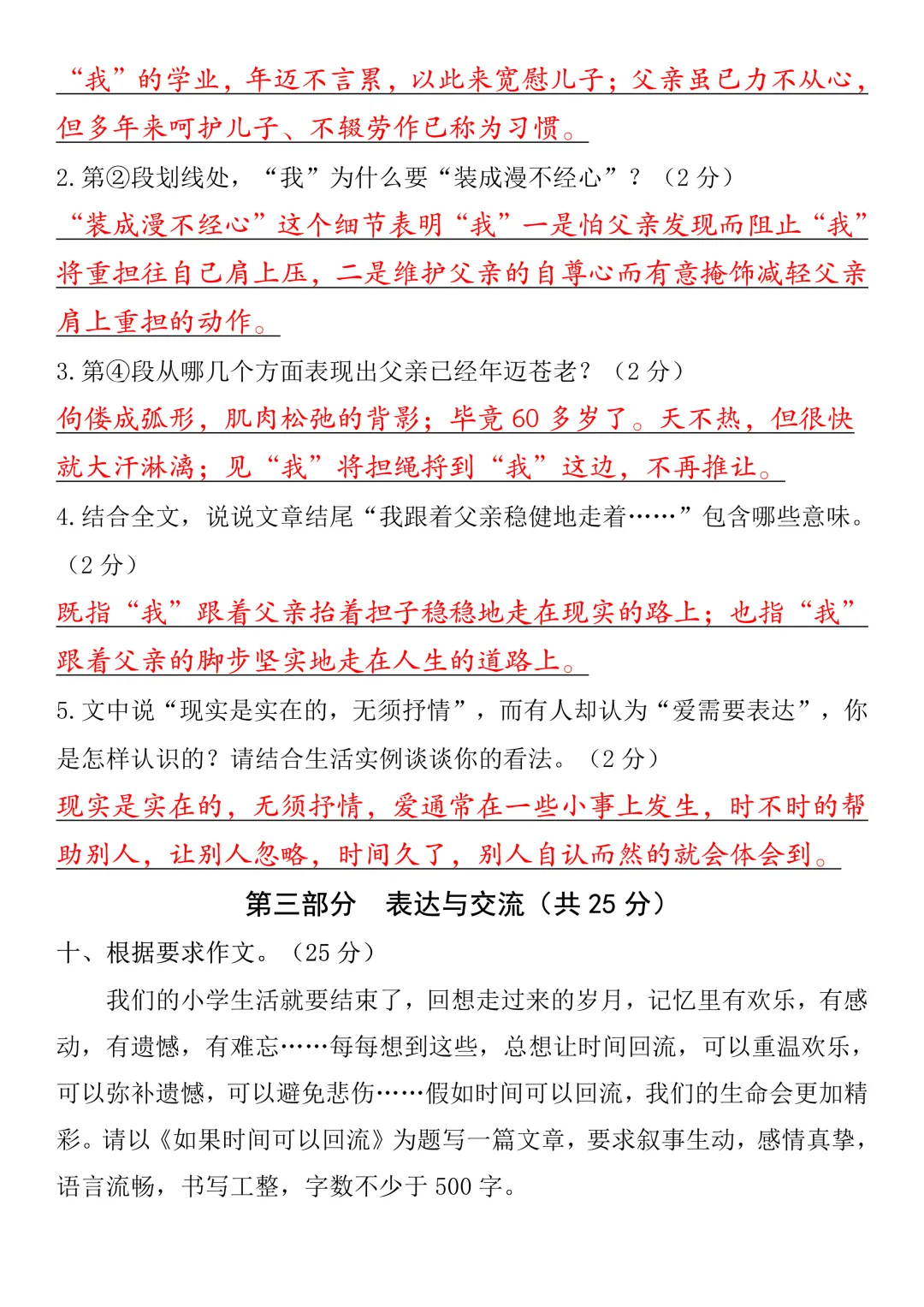 小升初六年级语文毕业升学测试卷+期末模拟试卷(2套)-第30张图片-四季读书网