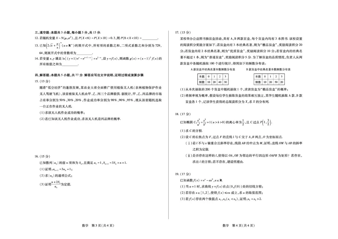 安徽2026年高二下学期6月月考数学试卷+答案 北师大版-第3张图片-四季读书网