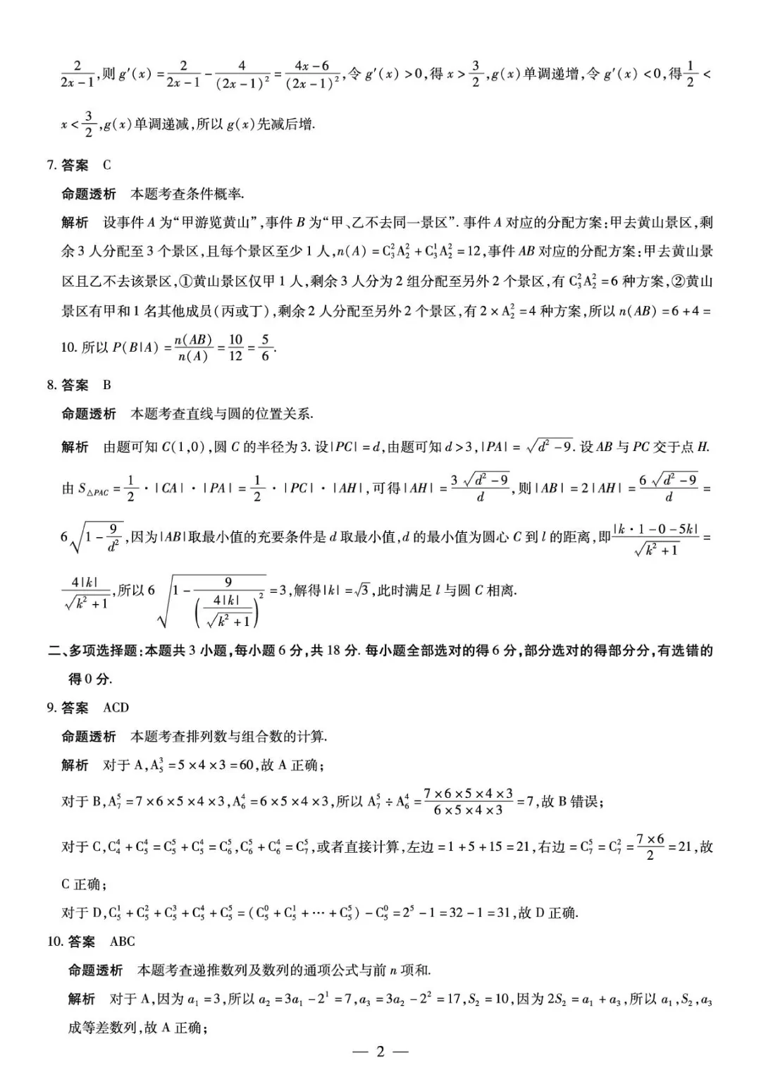 安徽2026年高二下学期6月月考数学试卷+答案 北师大版-第5张图片-四季读书网