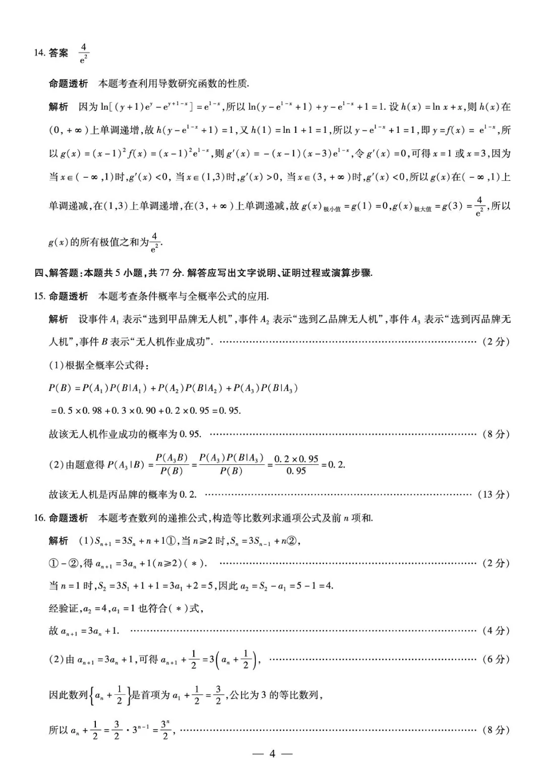 安徽2026年高二下学期6月月考数学试卷+答案 北师大版-第7张图片-四季读书网