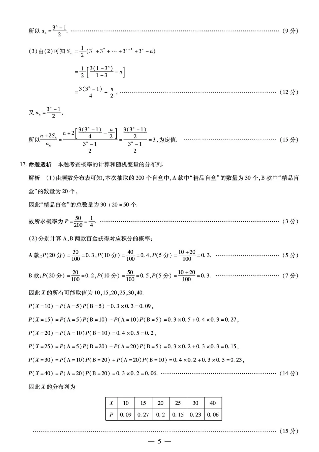 安徽2026年高二下学期6月月考数学试卷+答案 北师大版-第8张图片-四季读书网