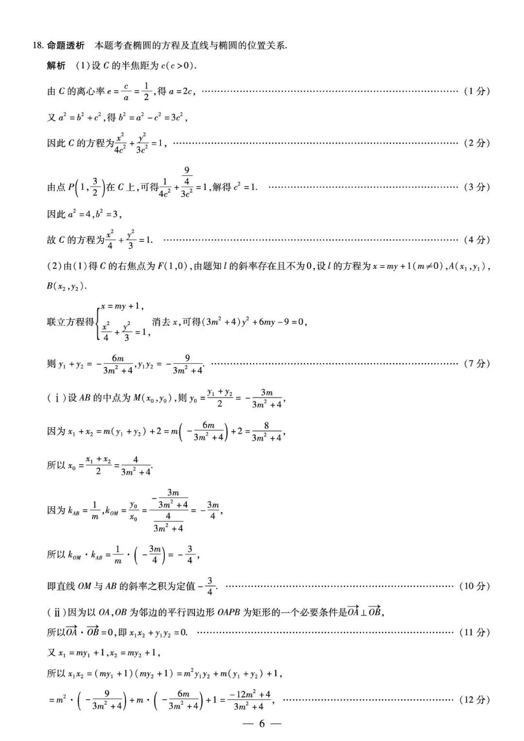 安徽2026年高二下学期6月月考数学试卷+答案 北师大版-第9张图片-四季读书网