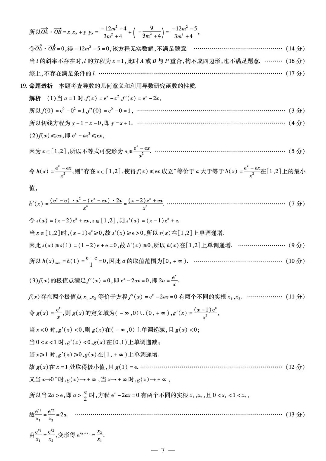 安徽2026年高二下学期6月月考数学试卷+答案 北师大版-第10张图片-四季读书网