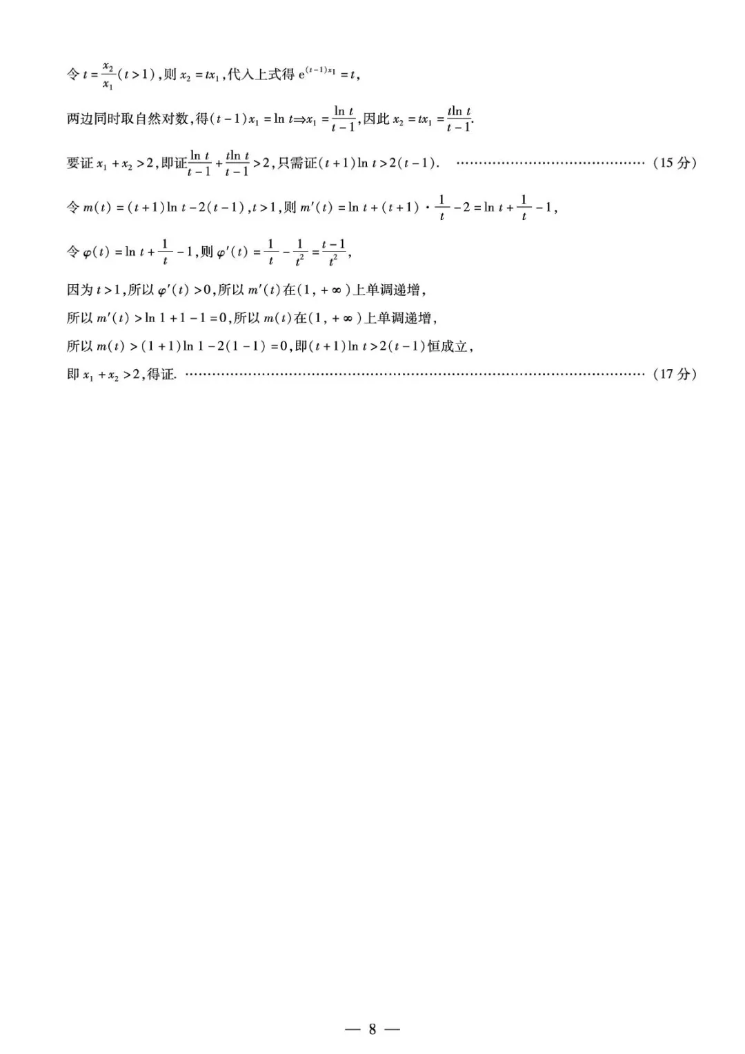 安徽2026年高二下学期6月月考数学试卷+答案 北师大版-第11张图片-四季读书网