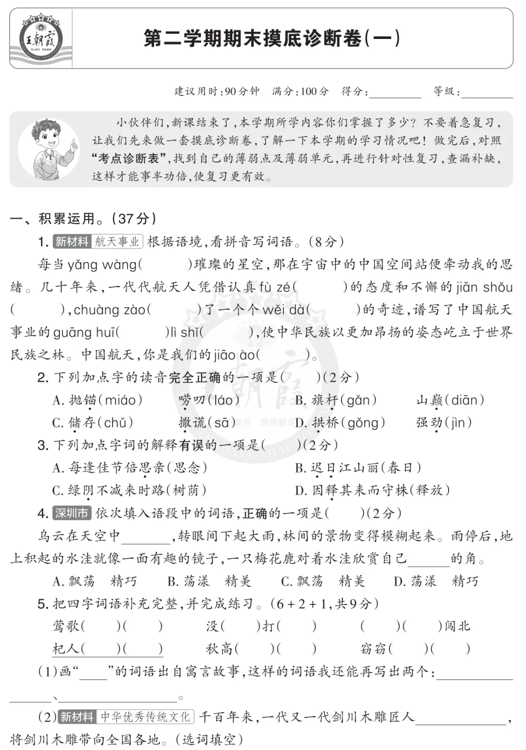 三下期末——试卷(1)-第1张图片-四季读书网