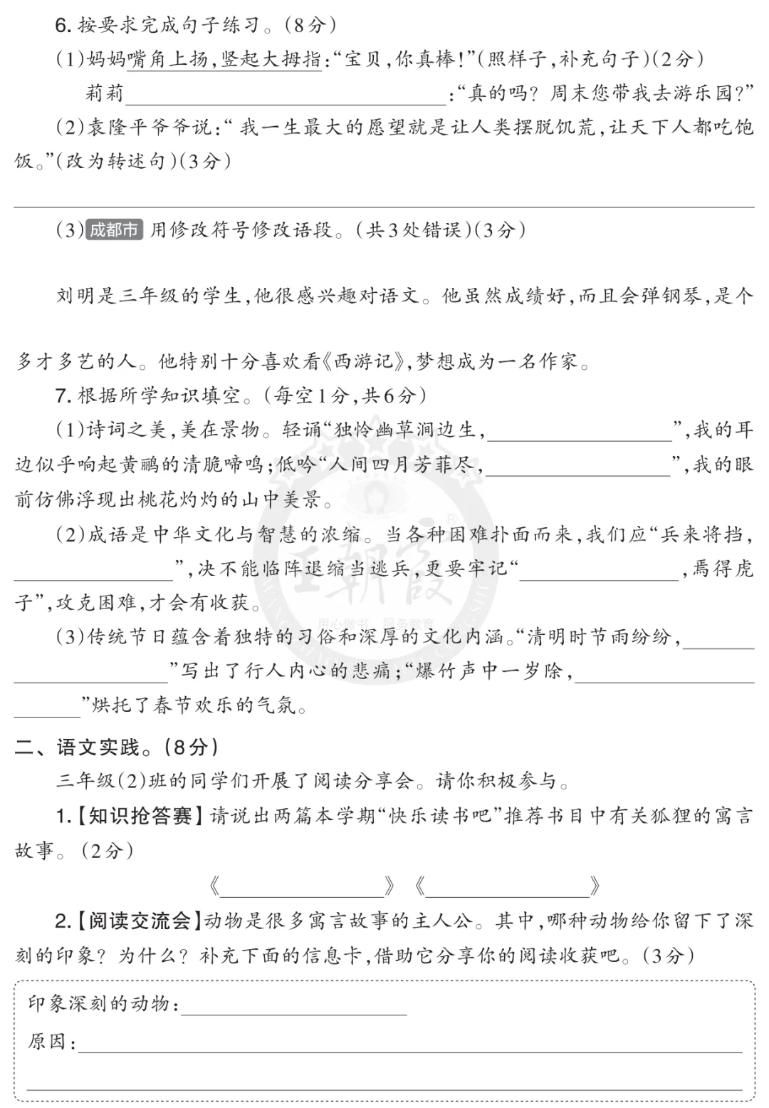三下期末——试卷(1)-第2张图片-四季读书网