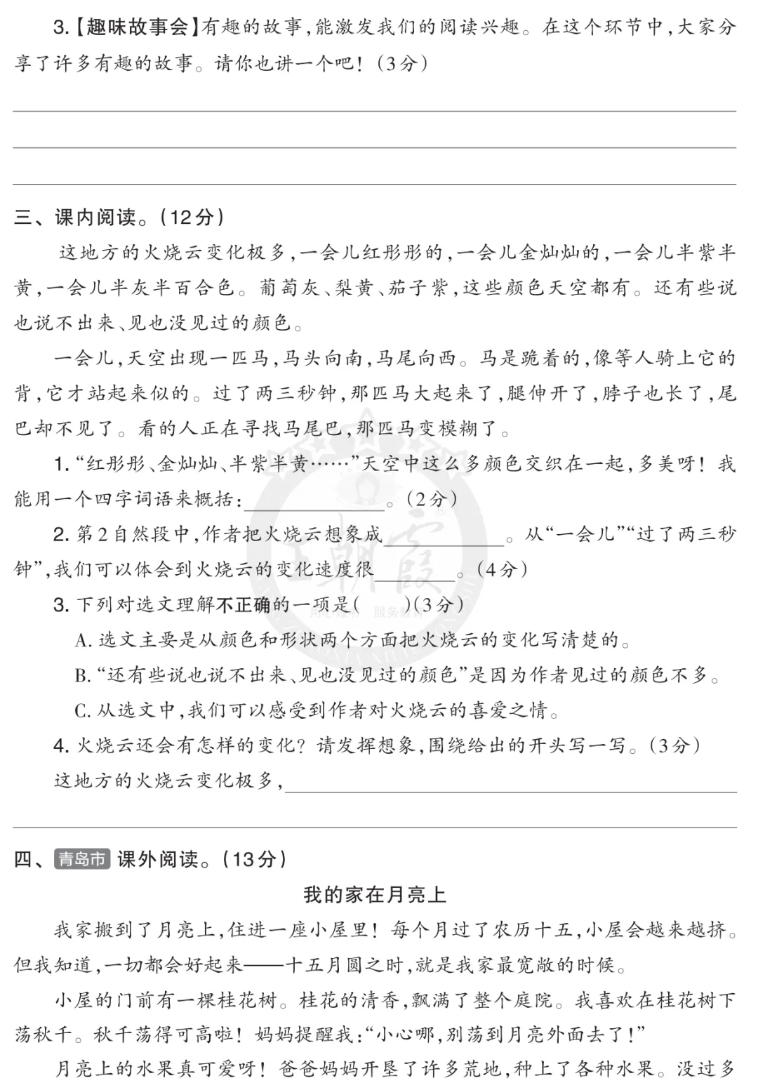 三下期末——试卷(1)-第3张图片-四季读书网