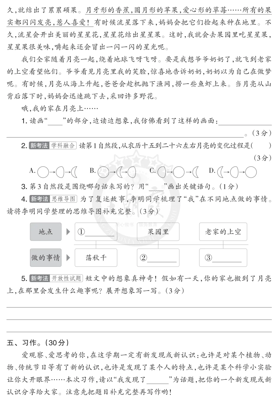 三下期末——试卷(1)-第4张图片-四季读书网