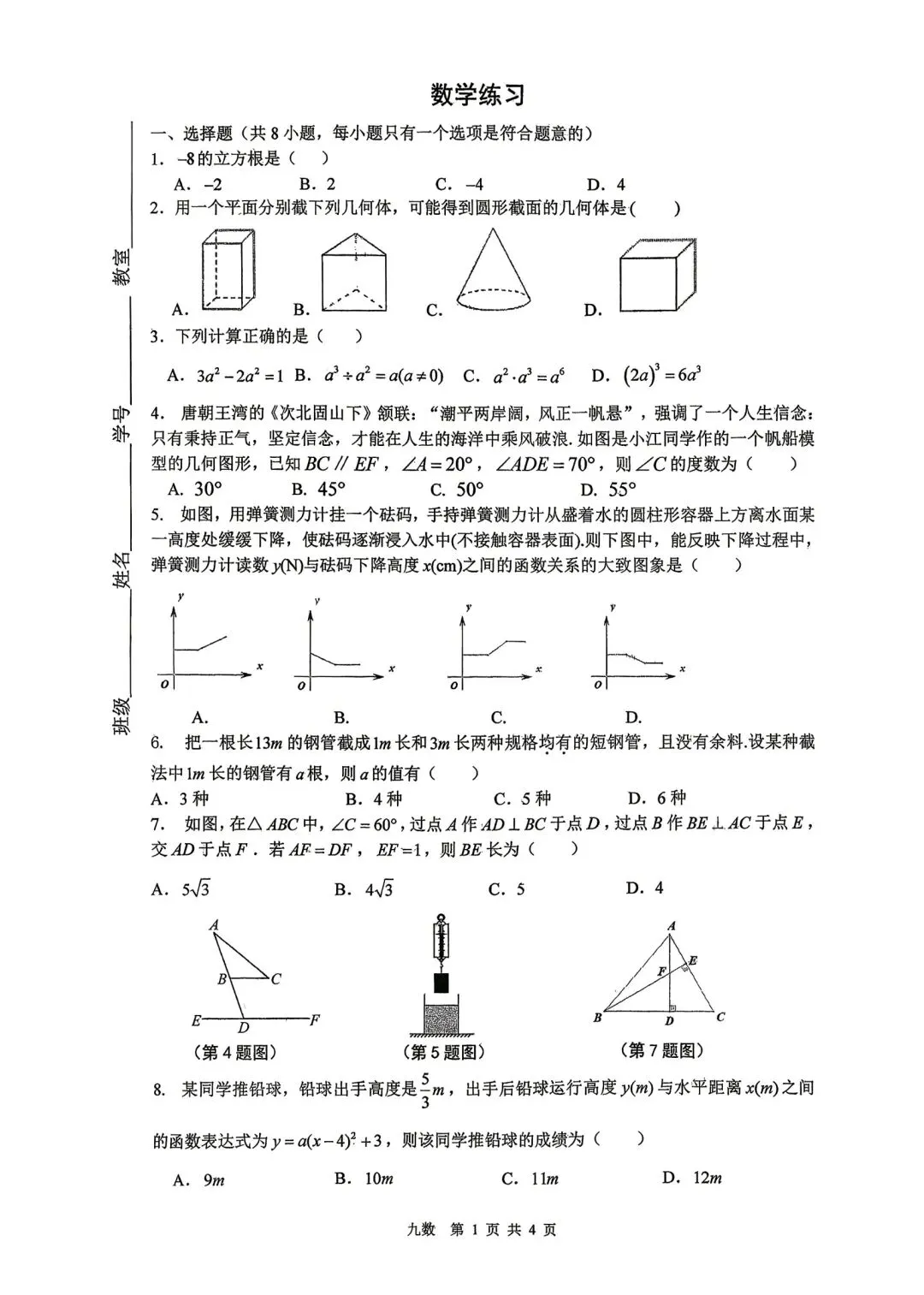 @2026年铁一中7模试卷(原卷版)-第2张图片-四季读书网