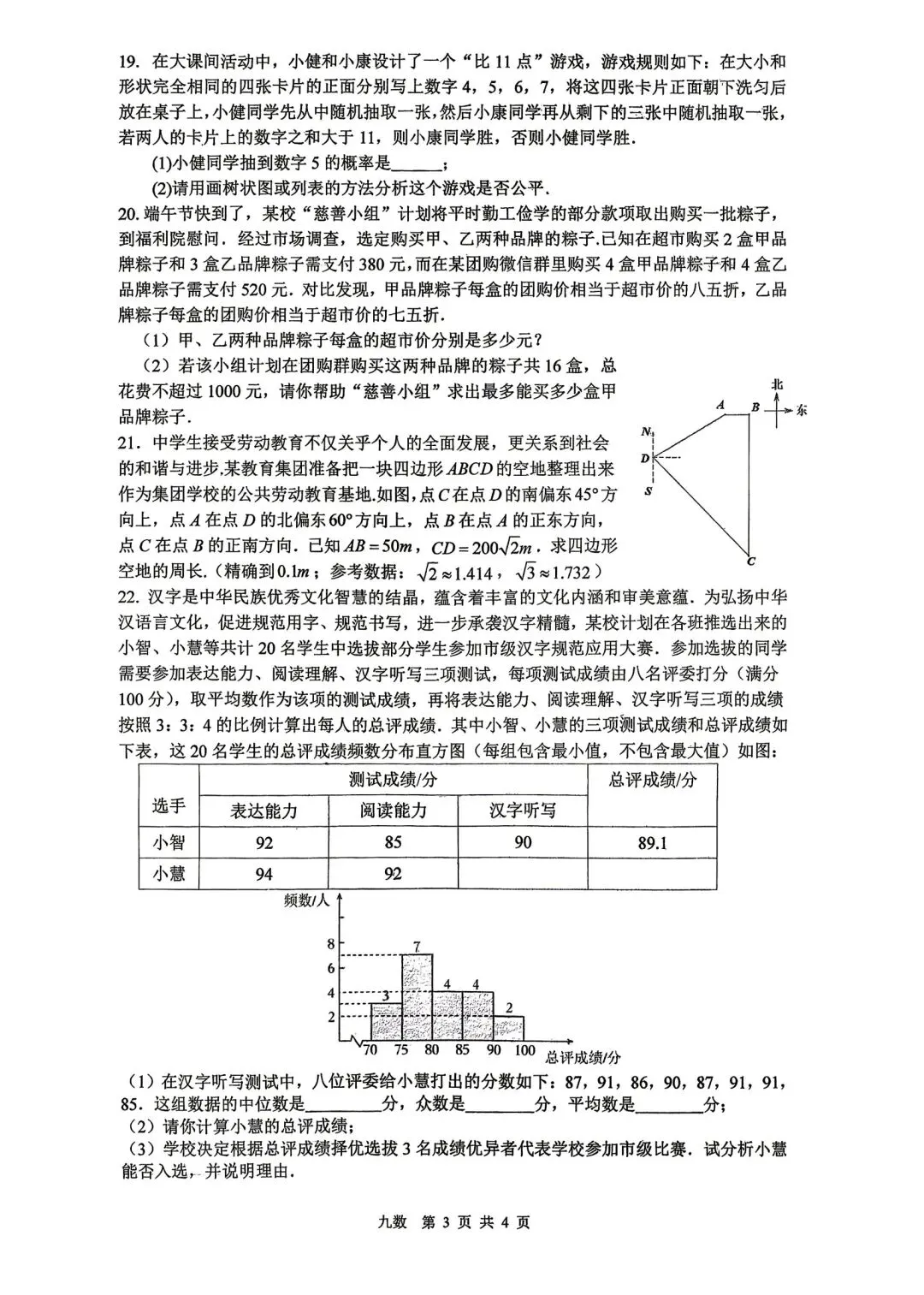@2026年铁一中7模试卷(原卷版)-第4张图片-四季读书网
