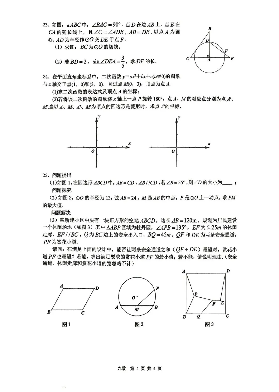 @2026年铁一中7模试卷(原卷版)-第5张图片-四季读书网