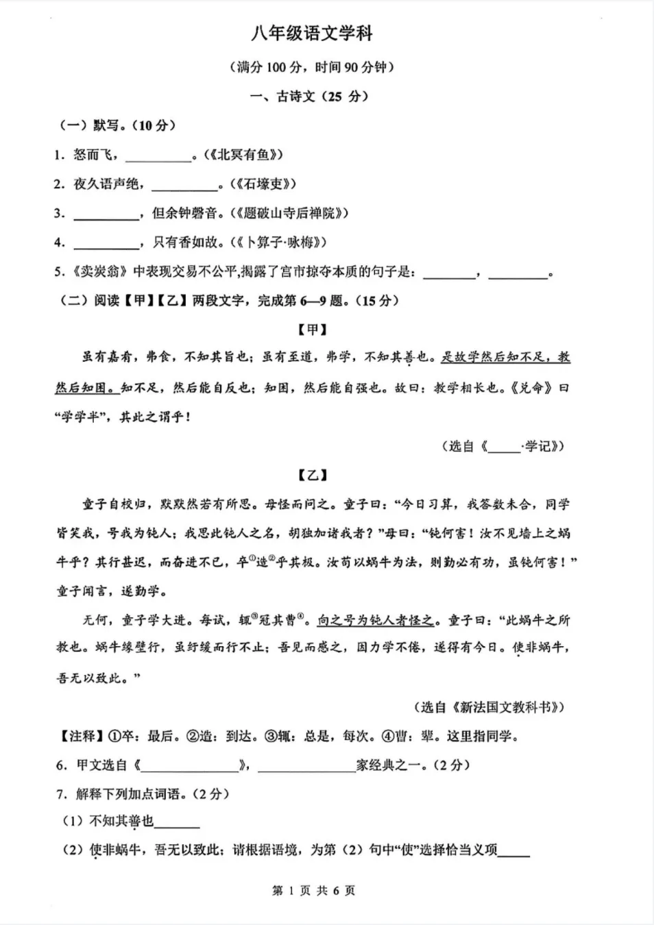 分享!上海6-8年级全科试卷及答案下载!-第3张图片-四季读书网