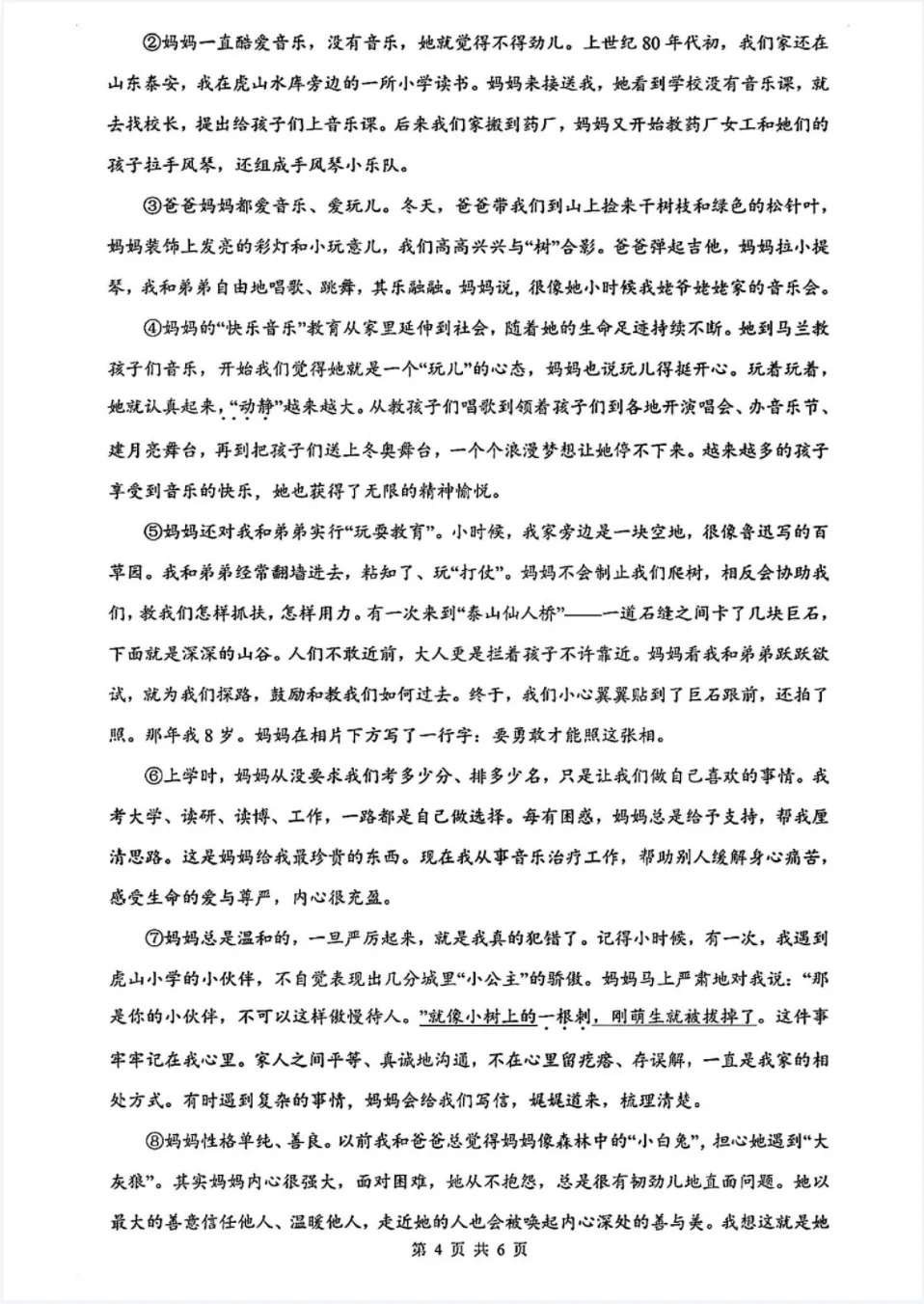 分享!上海6-8年级全科试卷及答案下载!-第6张图片-四季读书网