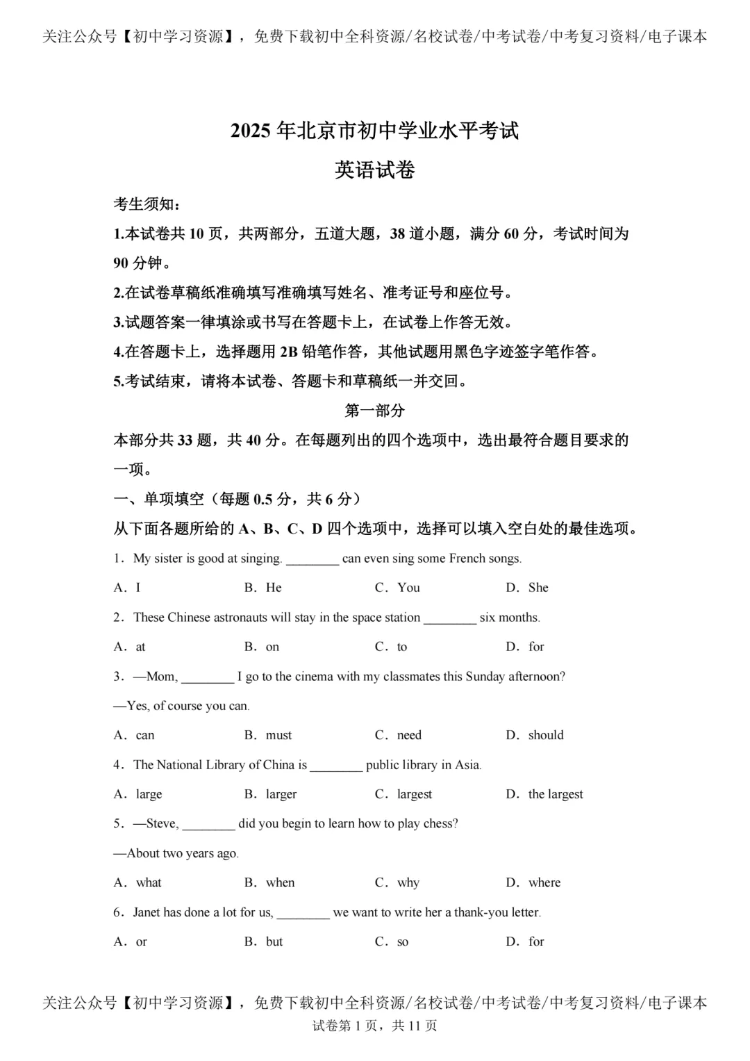 2025年北京市中考英语真题试卷(含答案)-第3张图片-四季读书网