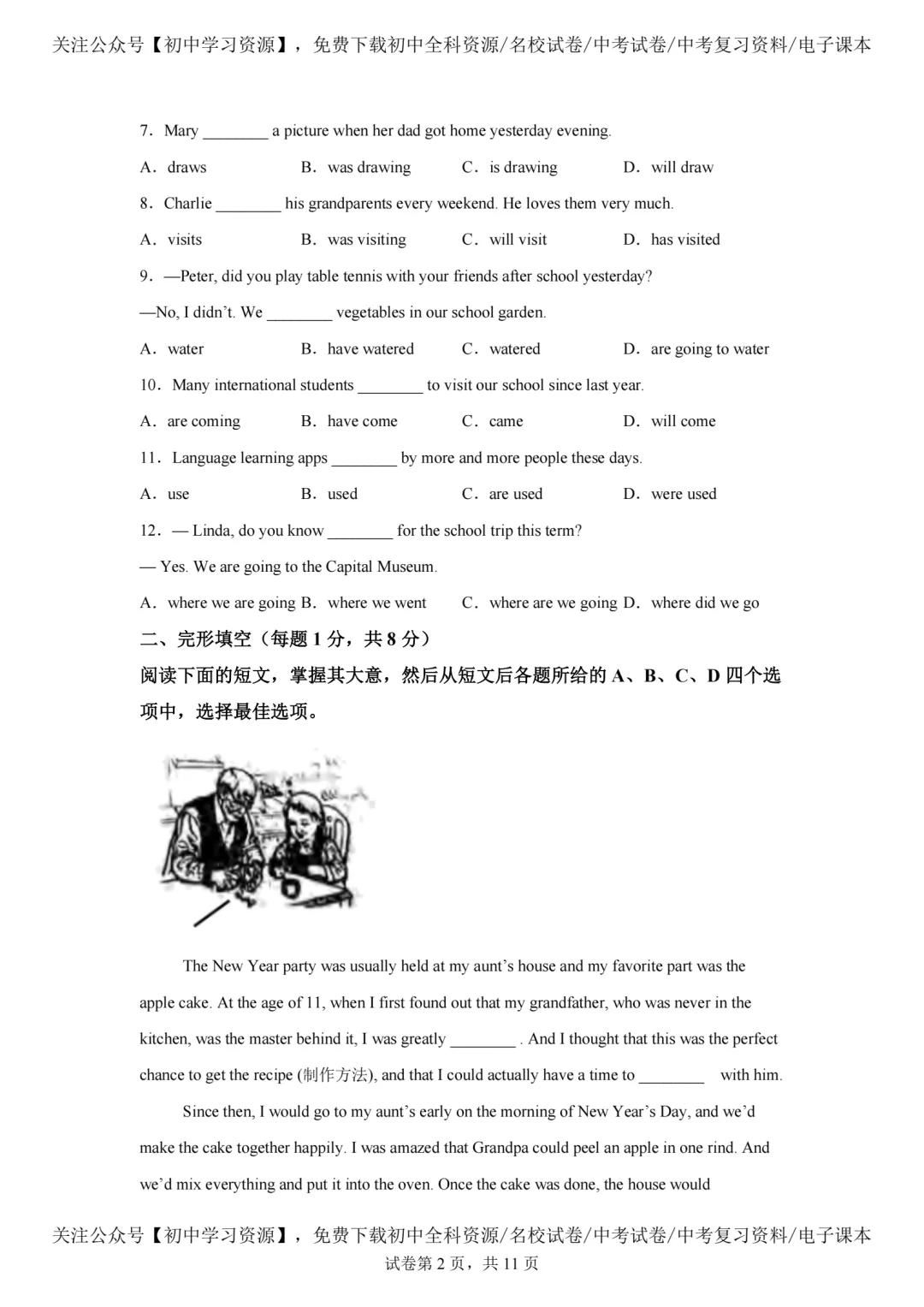 2025年北京市中考英语真题试卷(含答案)-第4张图片-四季读书网