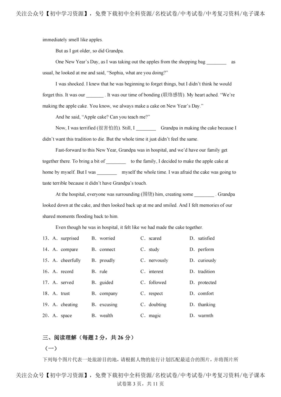 2025年北京市中考英语真题试卷(含答案)-第5张图片-四季读书网