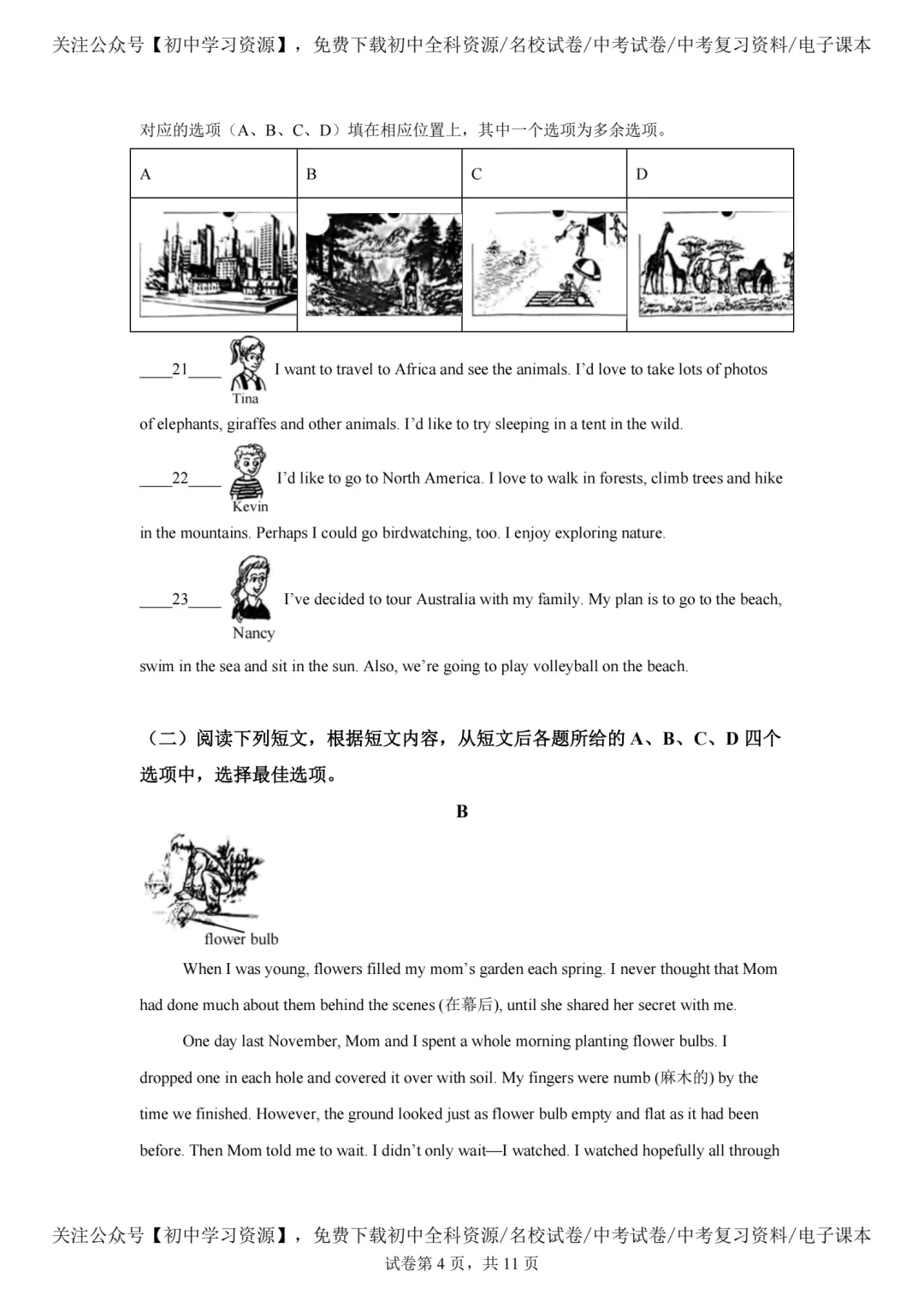 2025年北京市中考英语真题试卷(含答案)-第6张图片-四季读书网