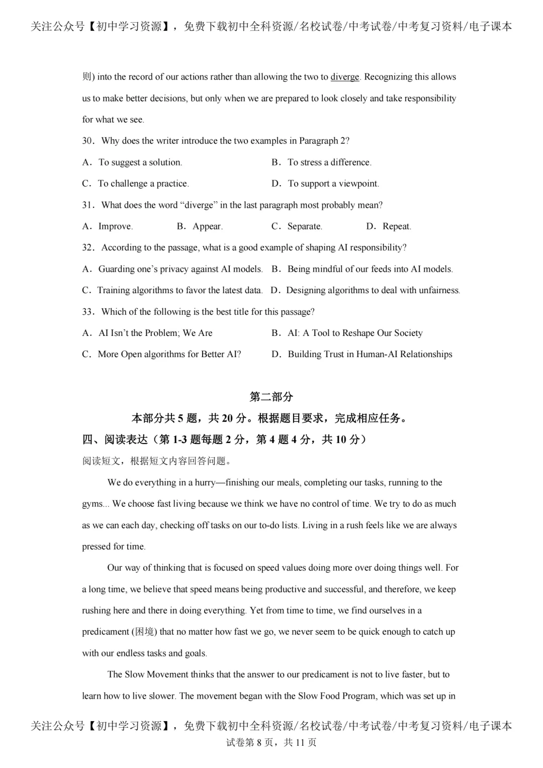 2025年北京市中考英语真题试卷(含答案)-第10张图片-四季读书网