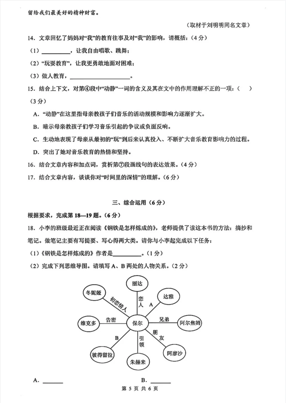 分享!上海6-8年级全科试卷及答案下载!-第7张图片-四季读书网