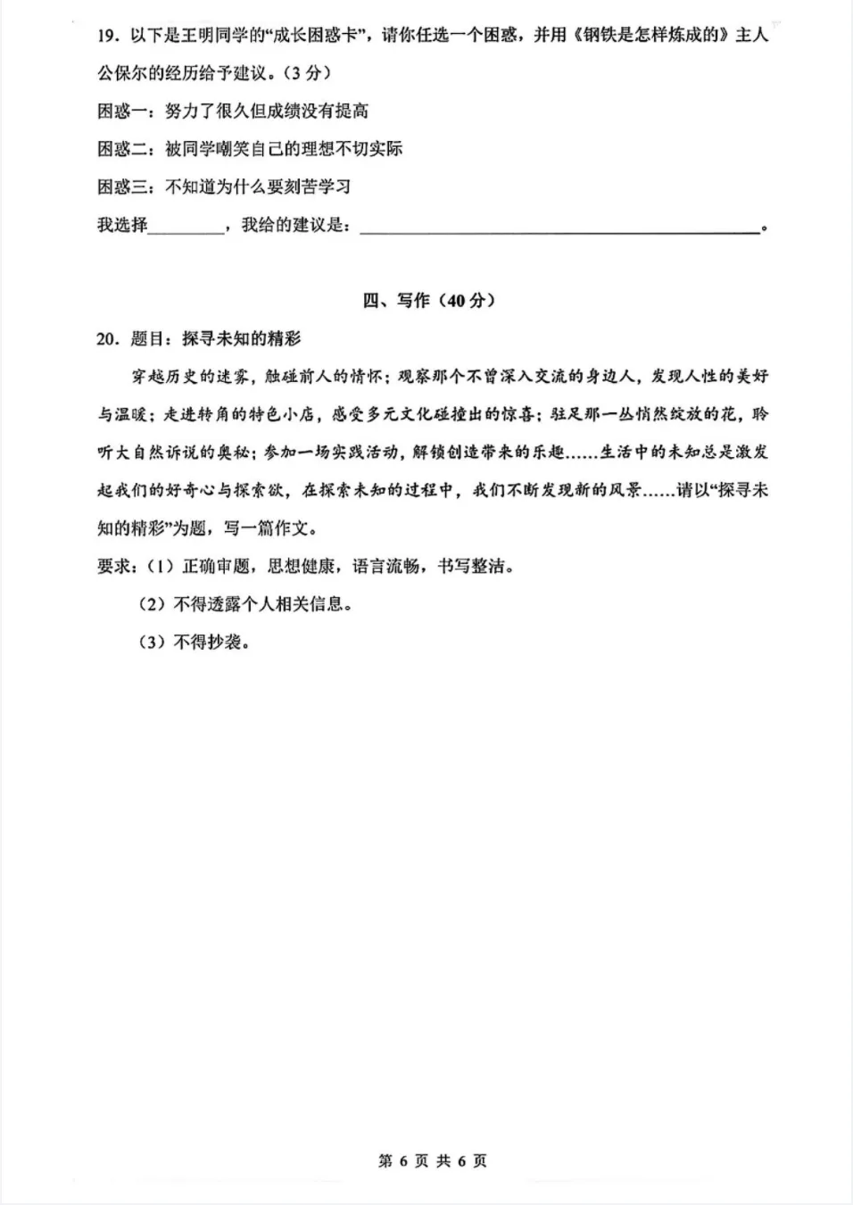 分享!上海6-8年级全科试卷及答案下载!-第8张图片-四季读书网