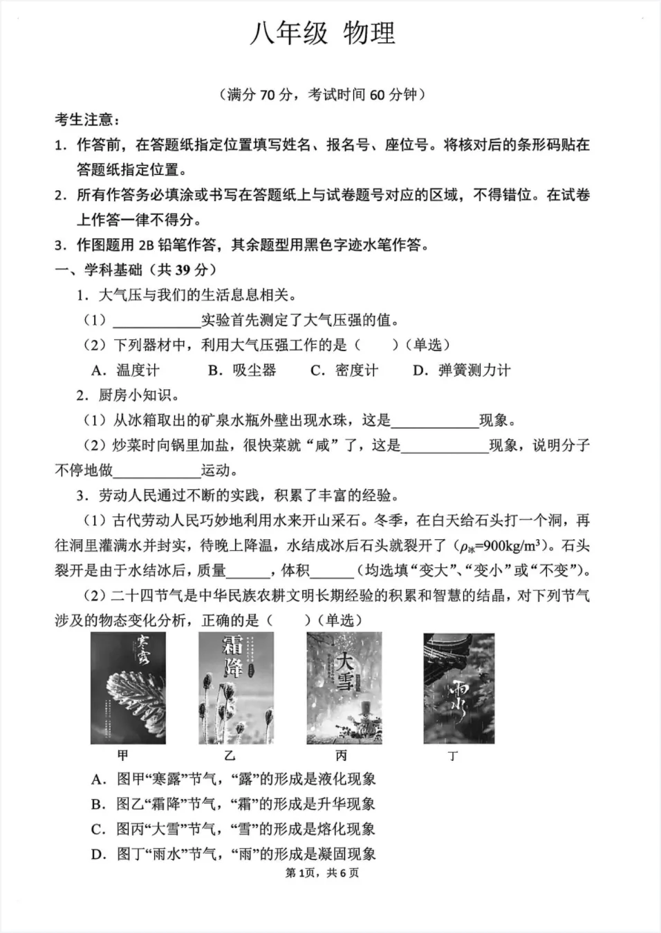 分享!上海6-8年级全科试卷及答案下载!-第9张图片-四季读书网