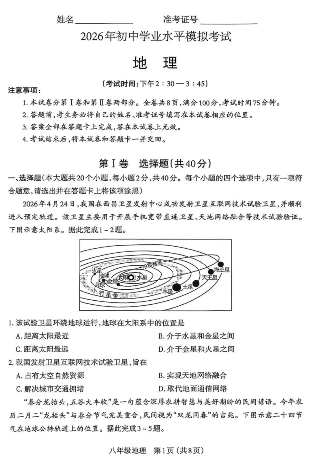 初中地理学业水平检测试卷(含答案),难度适中,适合打印自测!-第1张图片-四季读书网