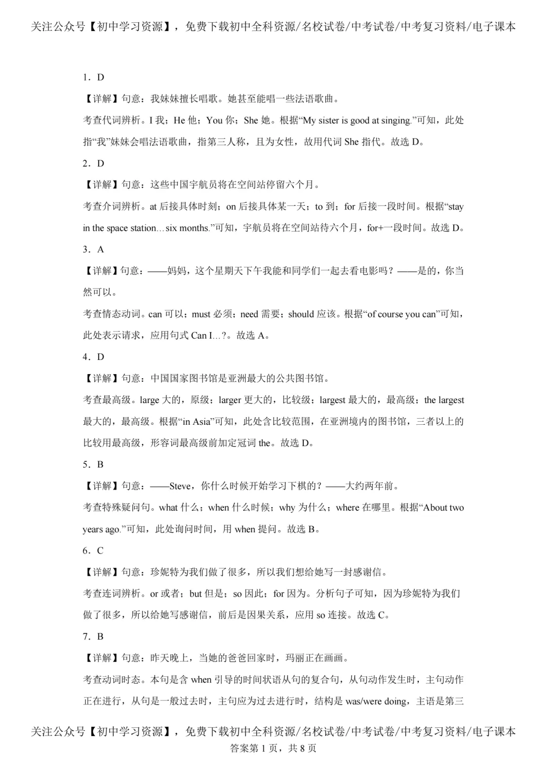 2025年北京市中考英语真题试卷(含答案)-第15张图片-四季读书网