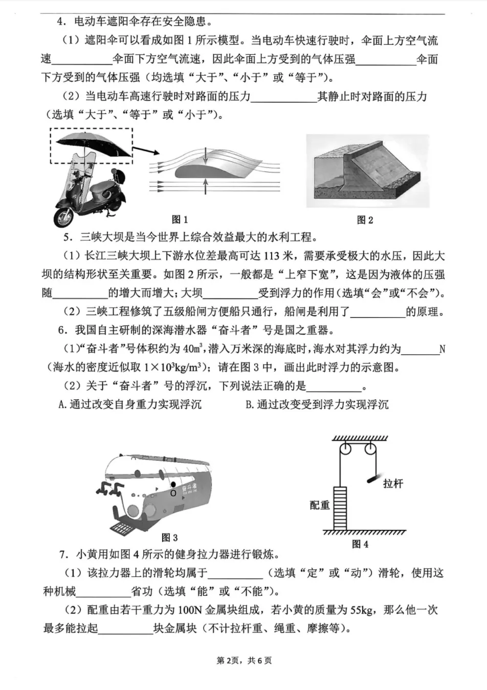 分享!上海6-8年级全科试卷及答案下载!-第10张图片-四季读书网