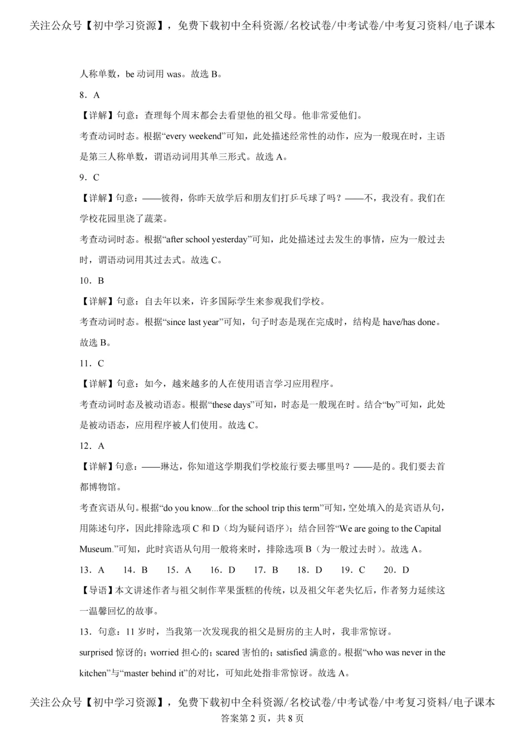 2025年北京市中考英语真题试卷(含答案)-第16张图片-四季读书网