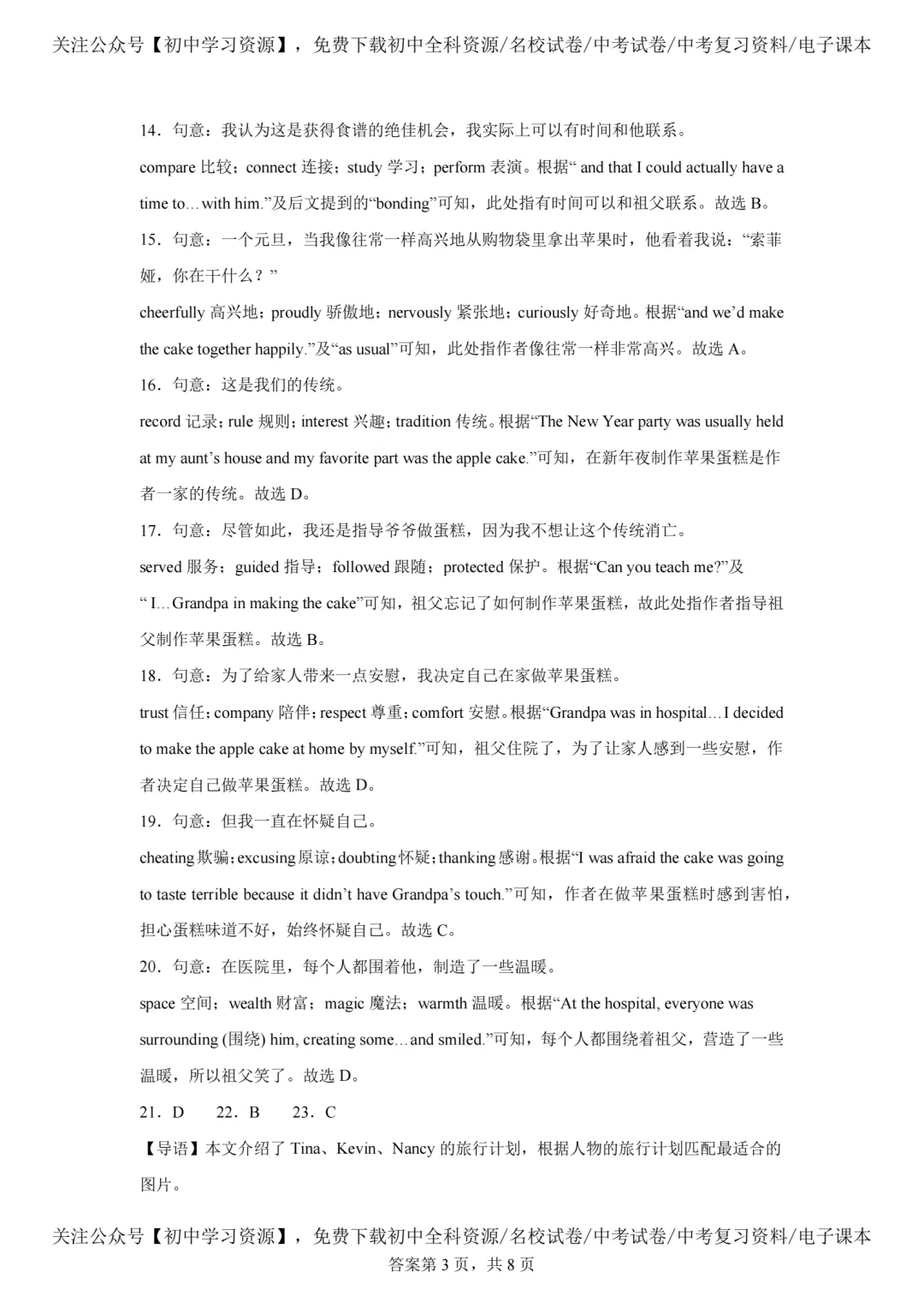 2025年北京市中考英语真题试卷(含答案)-第17张图片-四季读书网