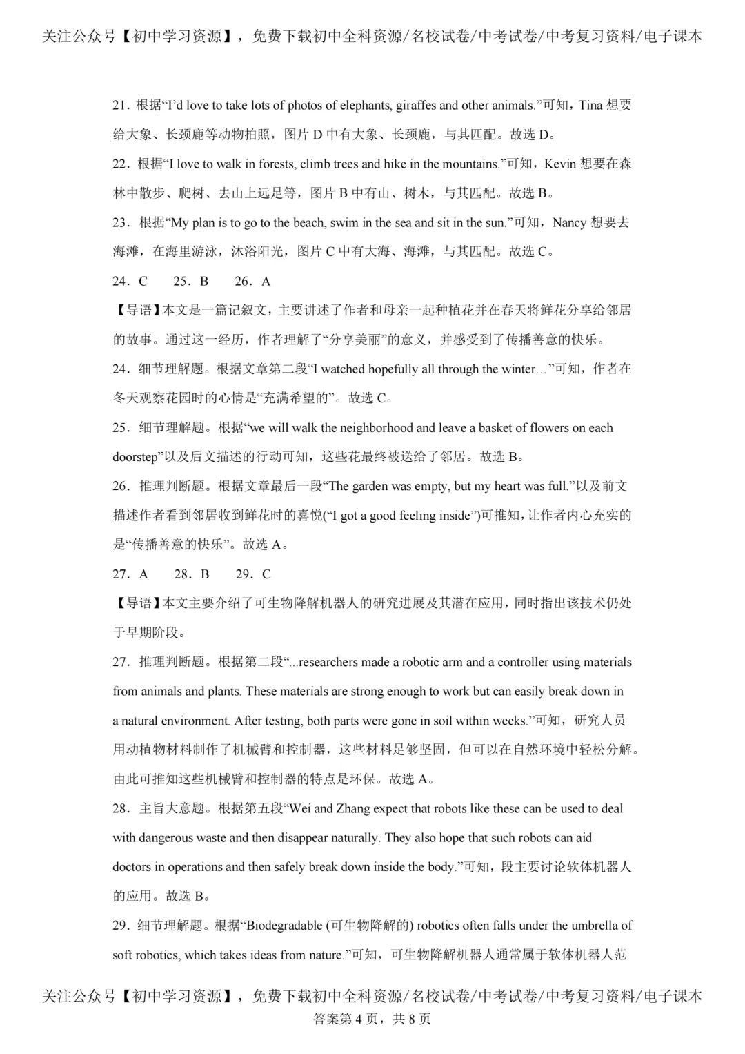 2025年北京市中考英语真题试卷(含答案)-第18张图片-四季读书网