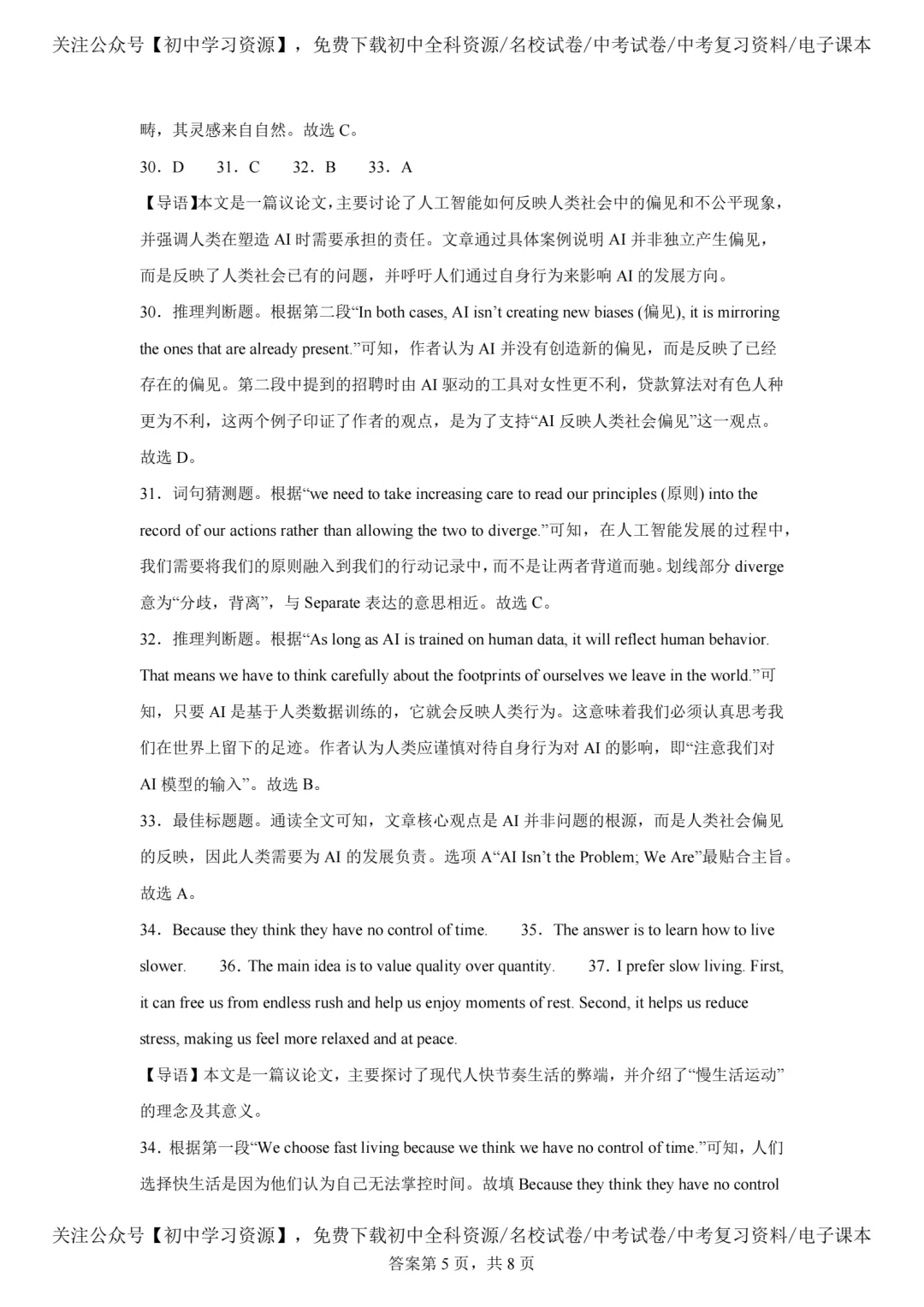 2025年北京市中考英语真题试卷(含答案)-第19张图片-四季读书网