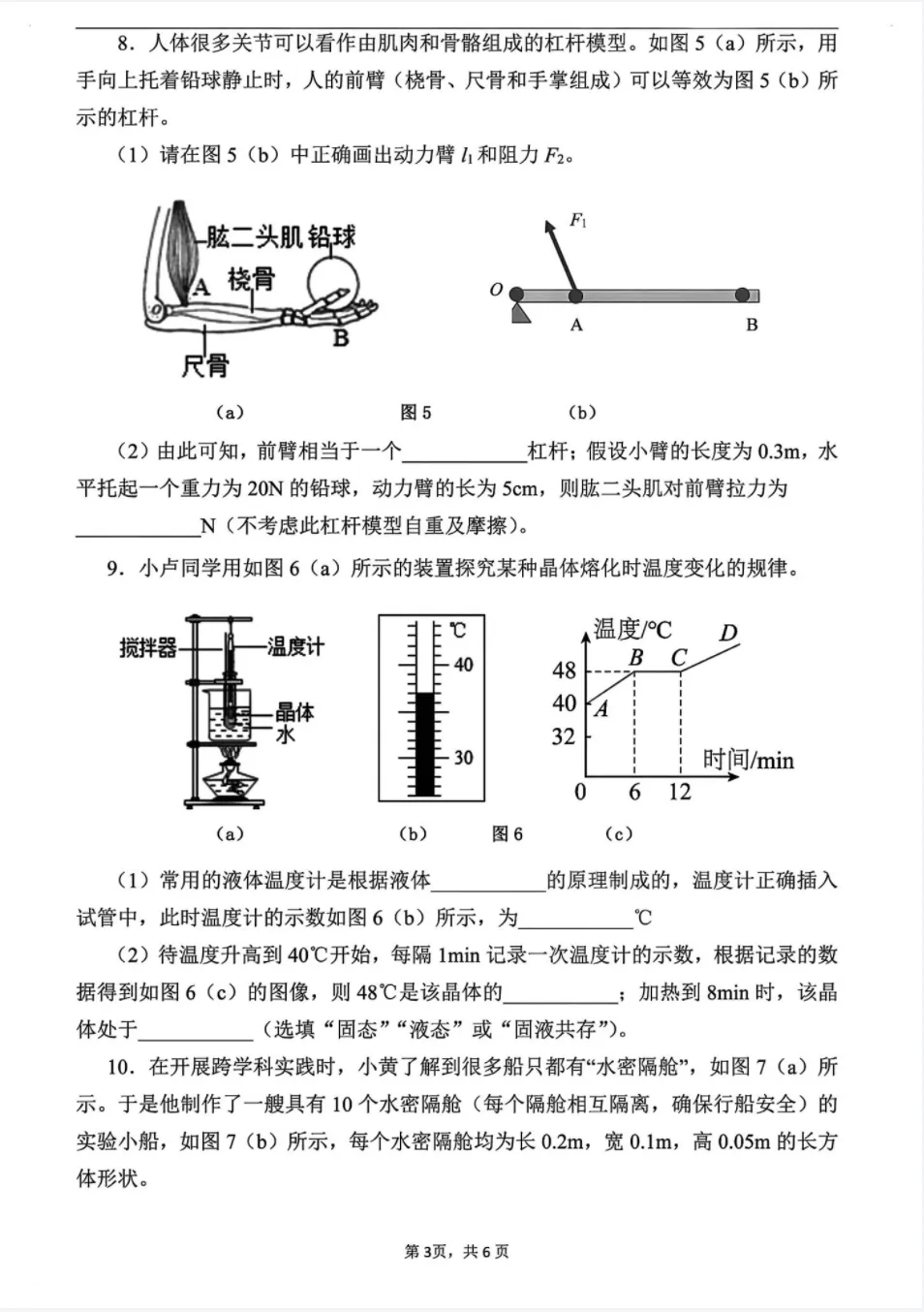 分享!上海6-8年级全科试卷及答案下载!-第11张图片-四季读书网