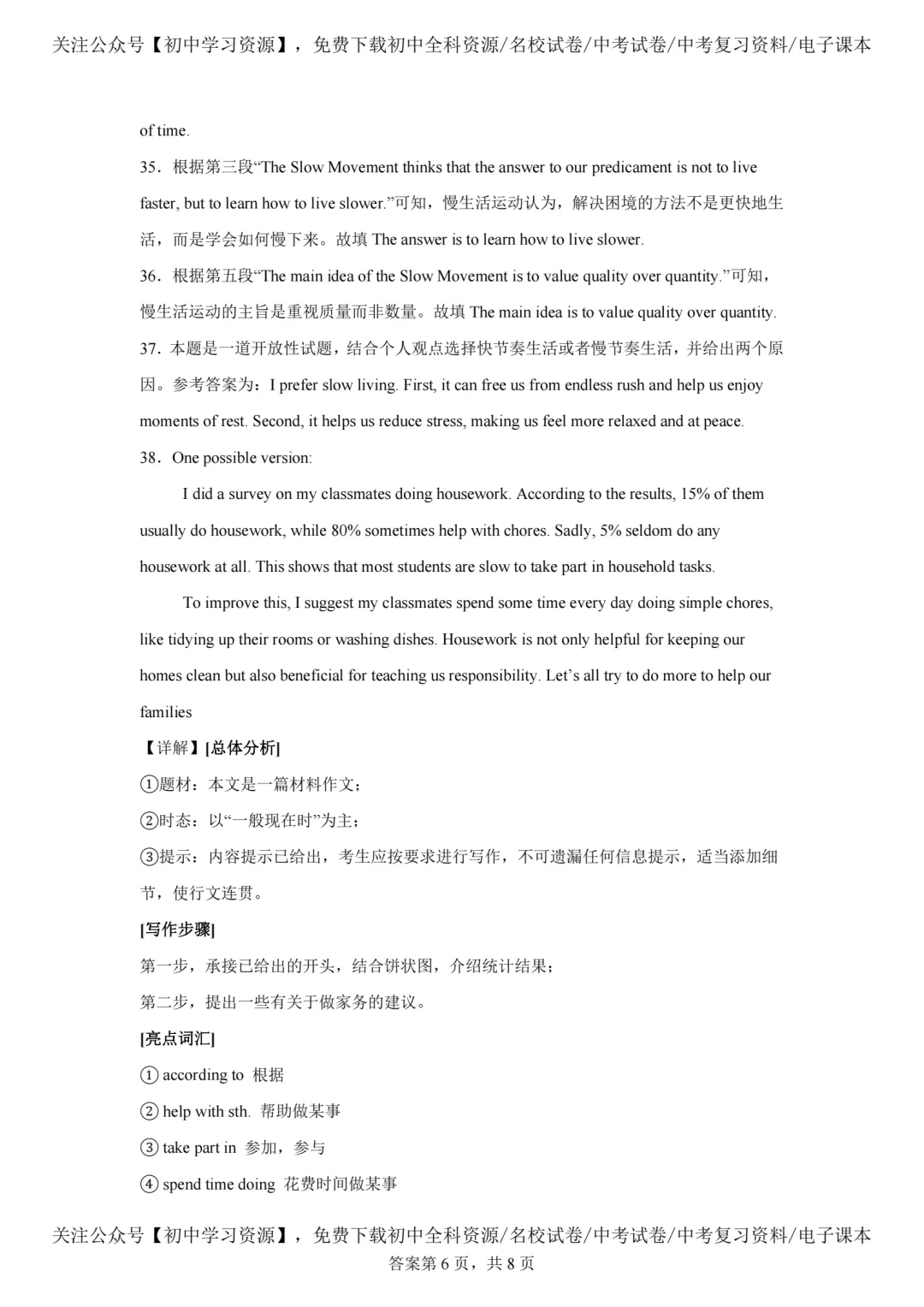 2025年北京市中考英语真题试卷(含答案)-第20张图片-四季读书网