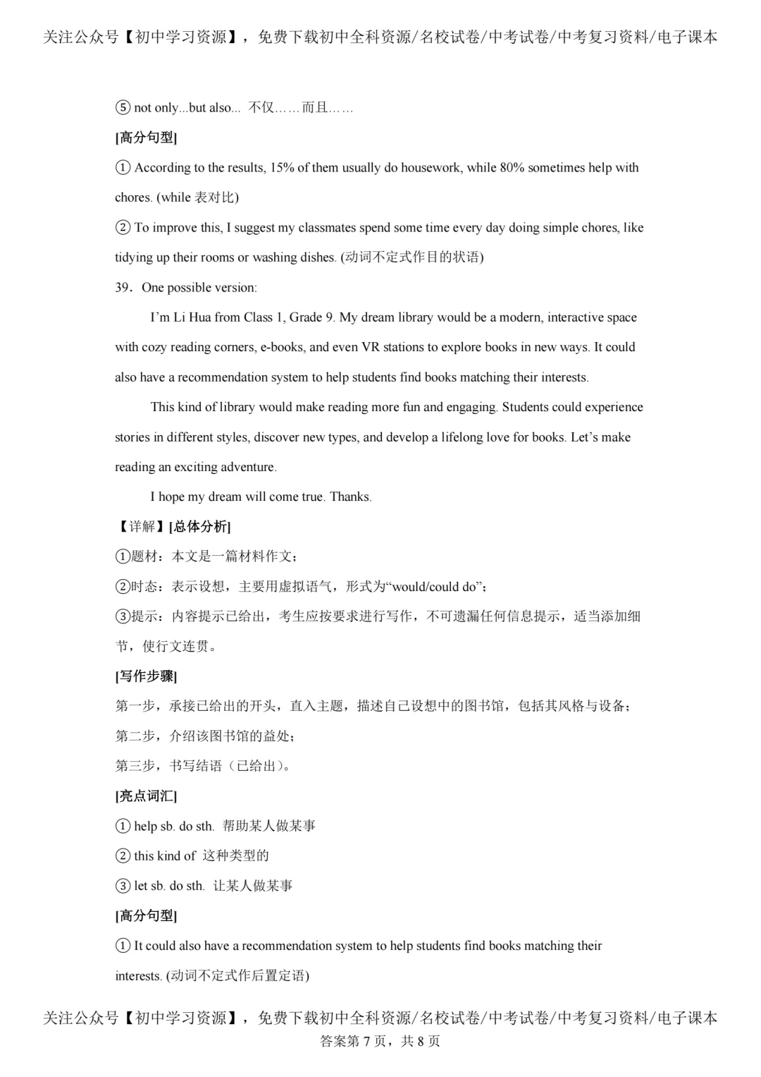 2025年北京市中考英语真题试卷(含答案)-第21张图片-四季读书网