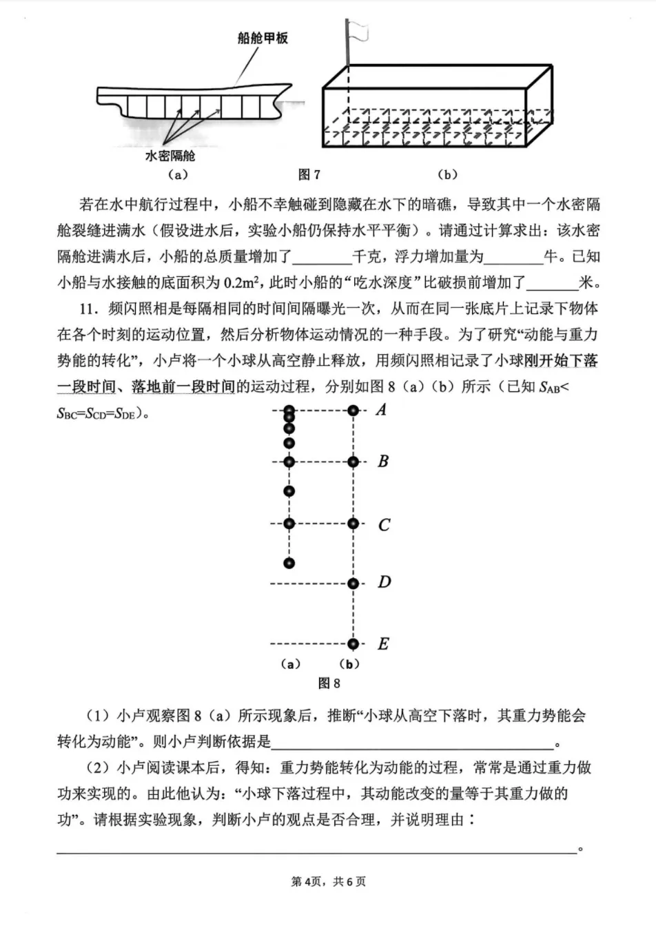 分享!上海6-8年级全科试卷及答案下载!-第12张图片-四季读书网